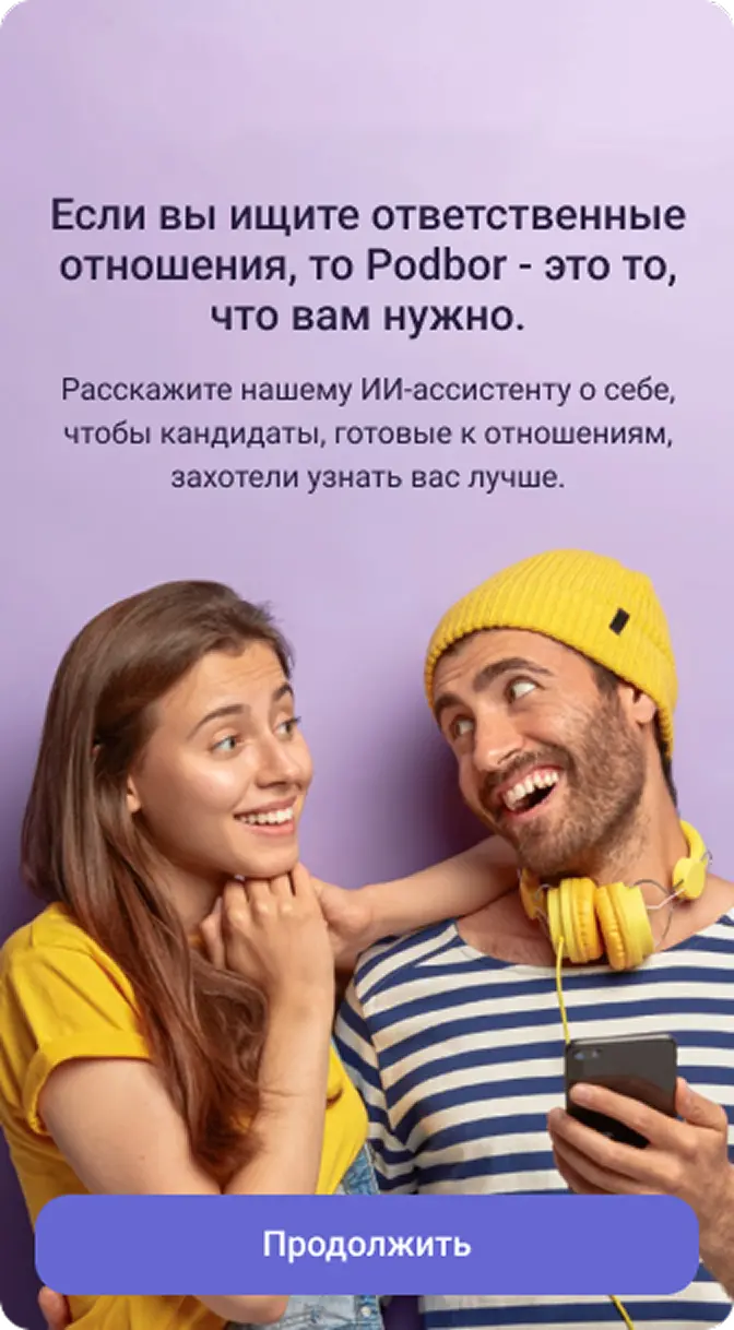 Какое приложение посоветуете для серьёзных отношений?